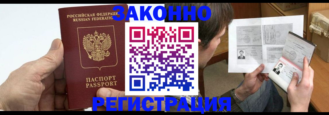 прописка от собственника в Тейково