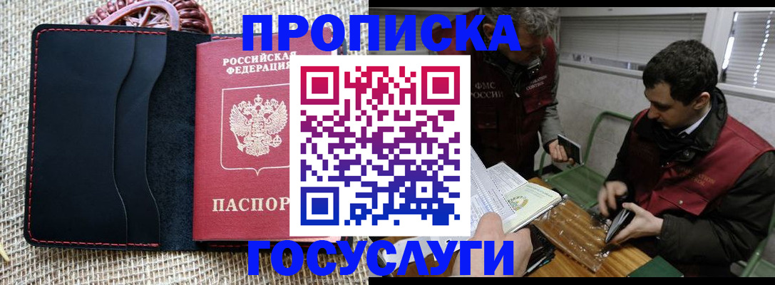 прописка для кредита в Тейково